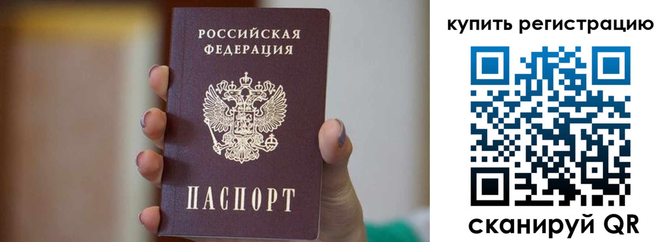 прописка в Озёрах